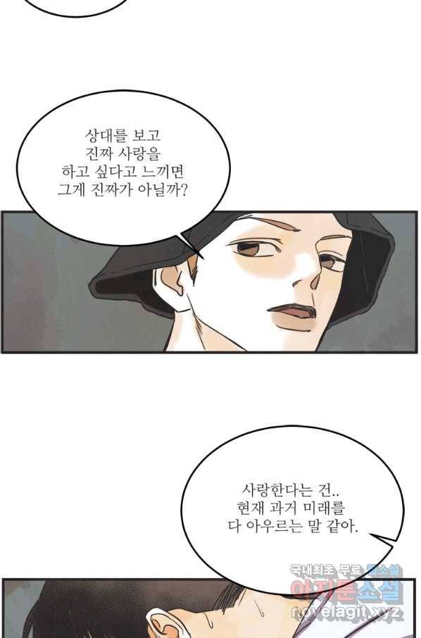 N번째 연애 30화 78