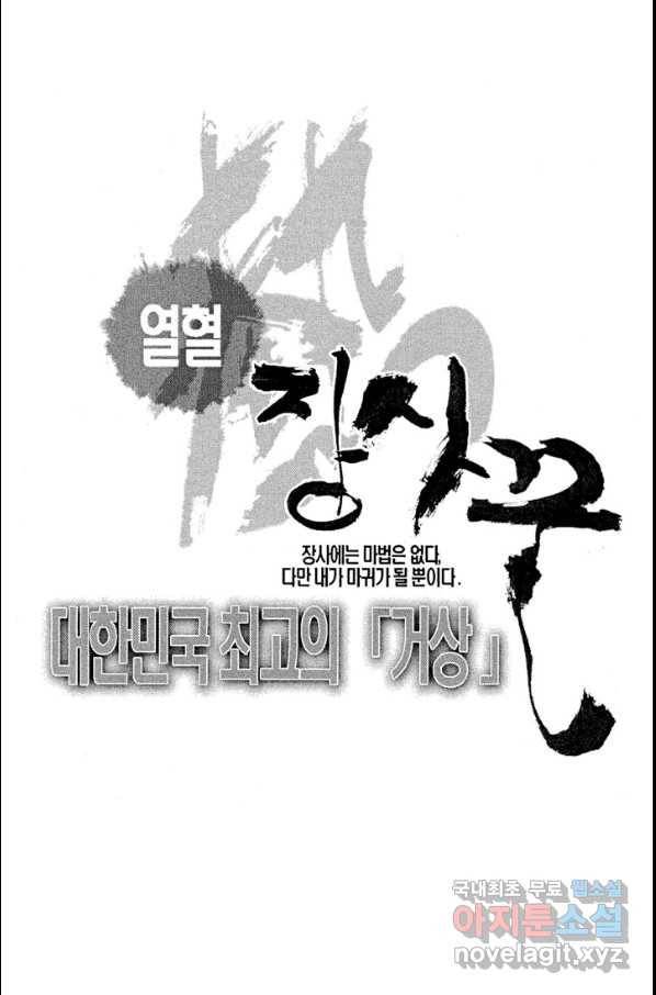 열혈장사꾼 79화 2