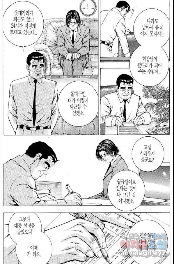 열혈장사꾼 79화 5