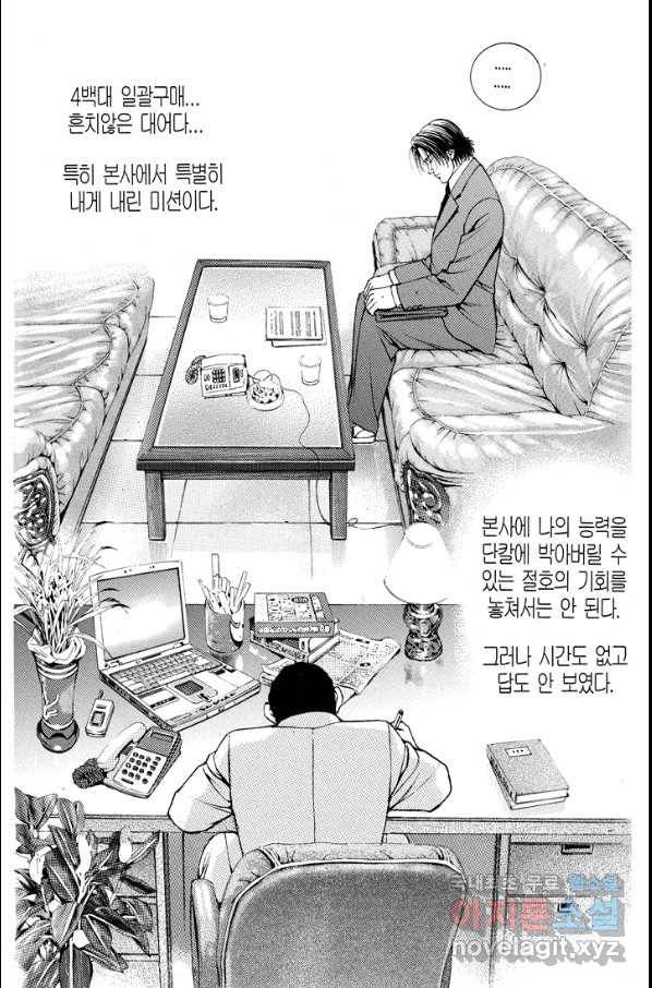 열혈장사꾼 79화 6