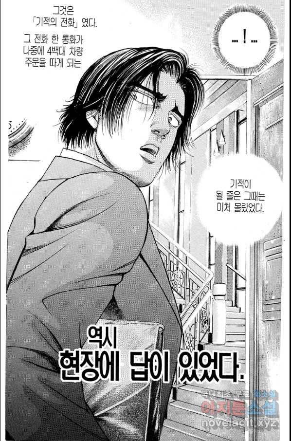 열혈장사꾼 79화 8