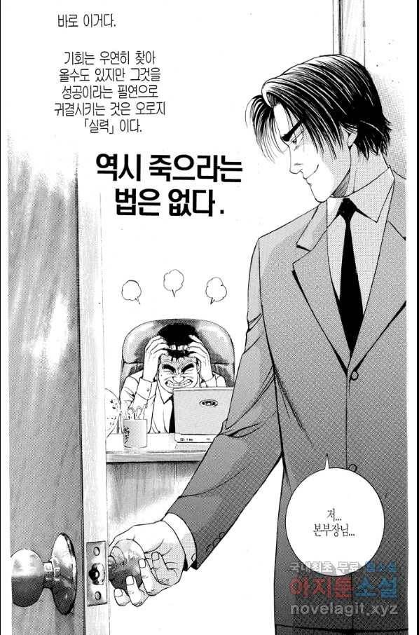 열혈장사꾼 79화 10