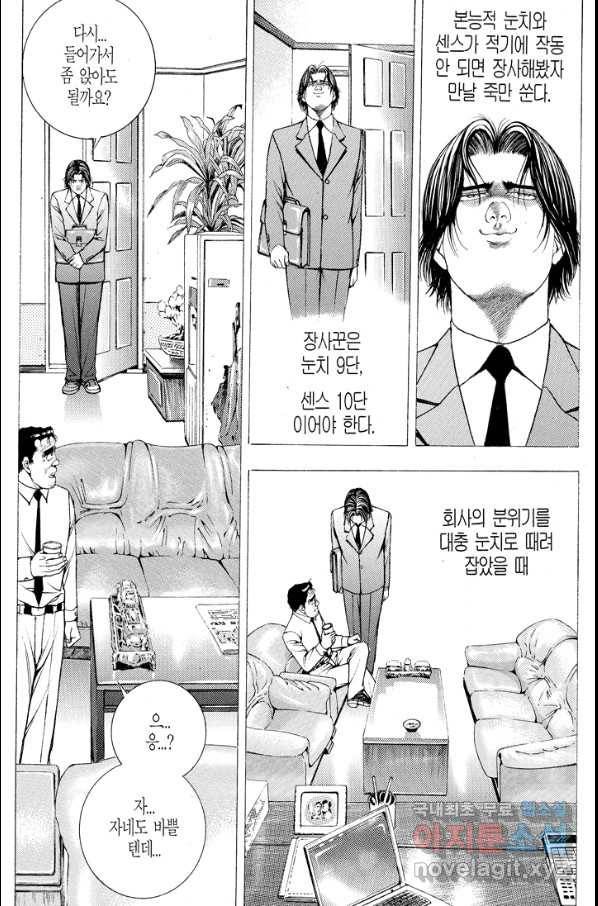 열혈장사꾼 79화 13