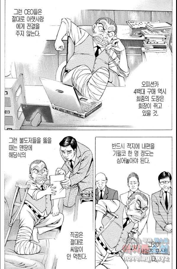 열혈장사꾼 79화 15
