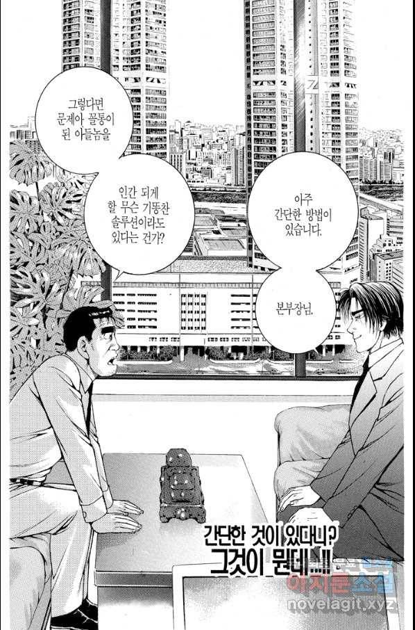 열혈장사꾼 79화 17