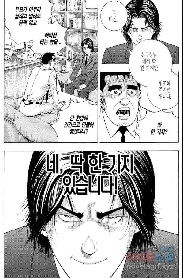 열혈장사꾼 79화 18