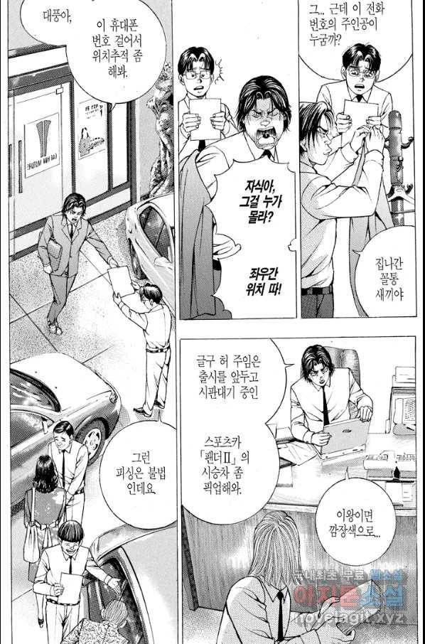 열혈장사꾼 79화 19