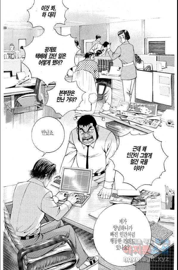 열혈장사꾼 79화 20