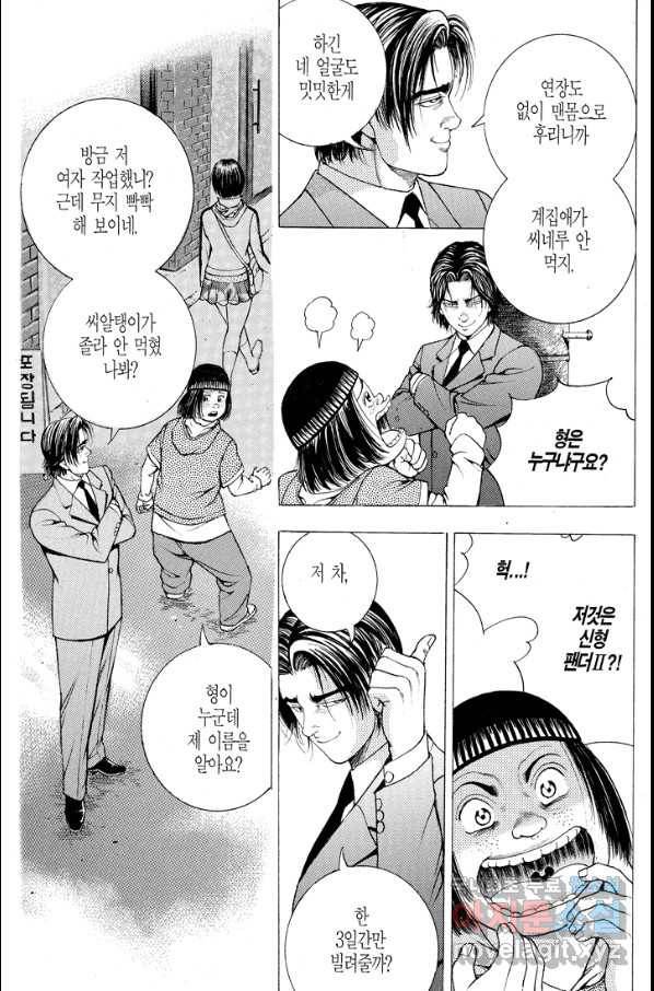 열혈장사꾼 79화 23