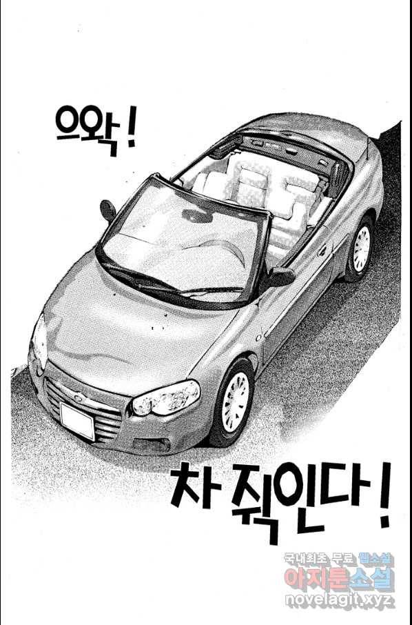 열혈장사꾼 79화 24