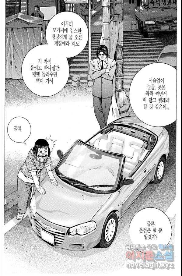 열혈장사꾼 79화 26