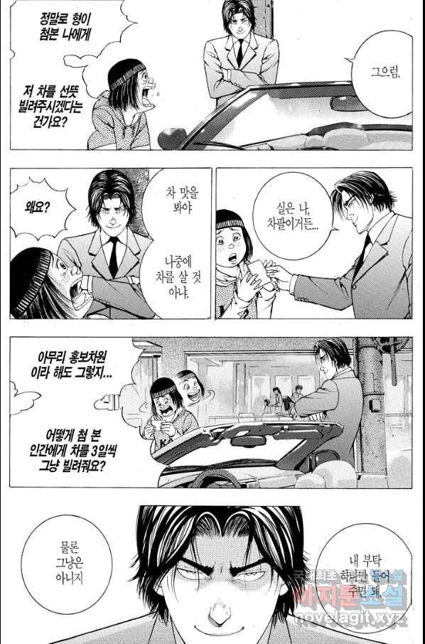 열혈장사꾼 79화 27