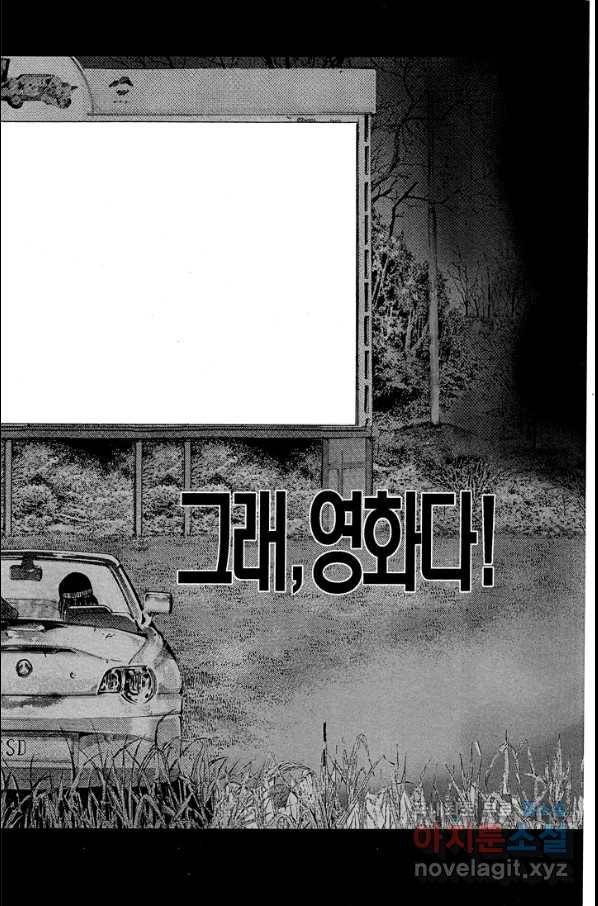 열혈장사꾼 79화 30