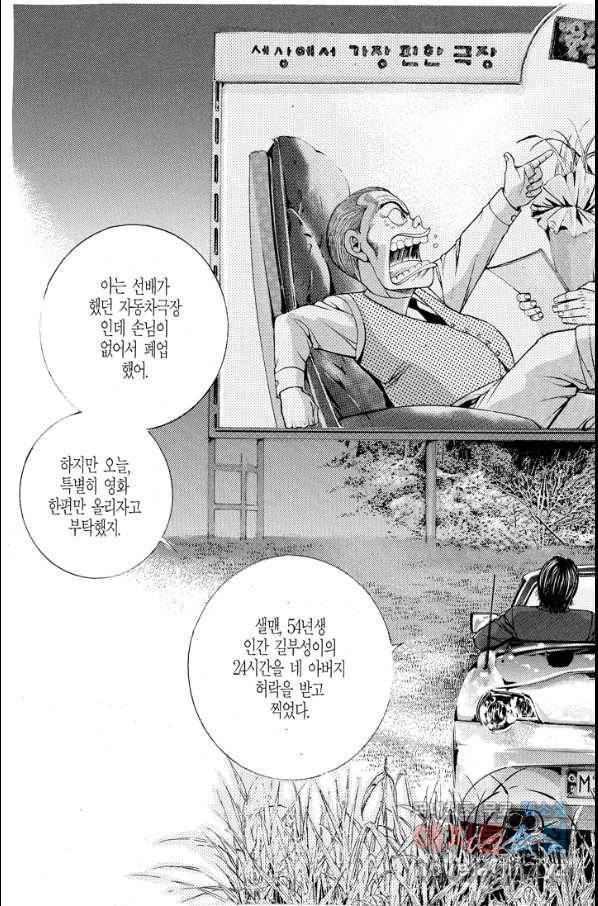 열혈장사꾼 79화 31