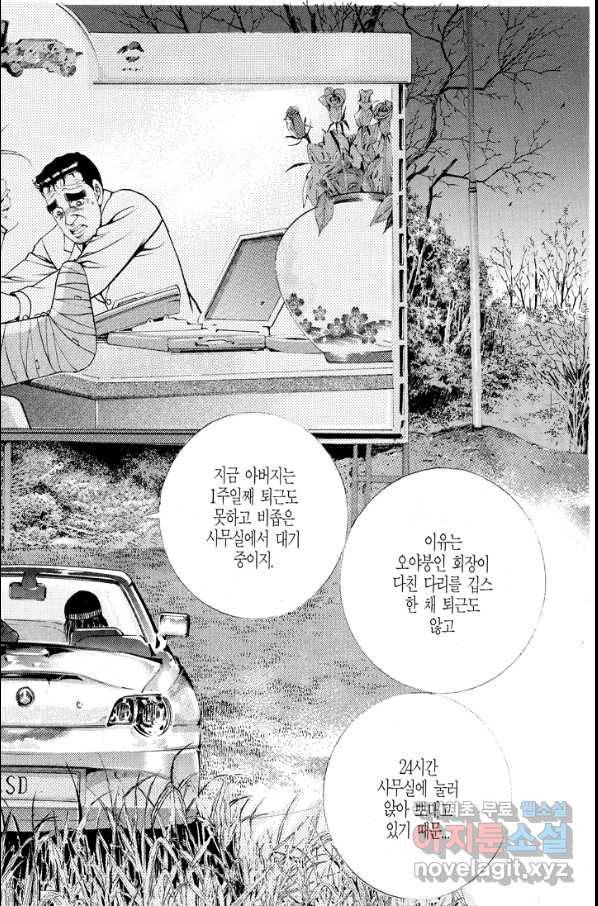 열혈장사꾼 79화 32