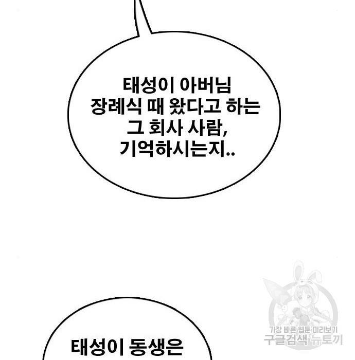 프리드로우 456화 93