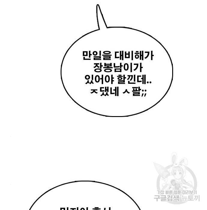 프리드로우 456화 118