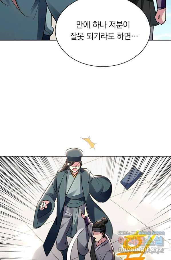 만계선왕 100화 2