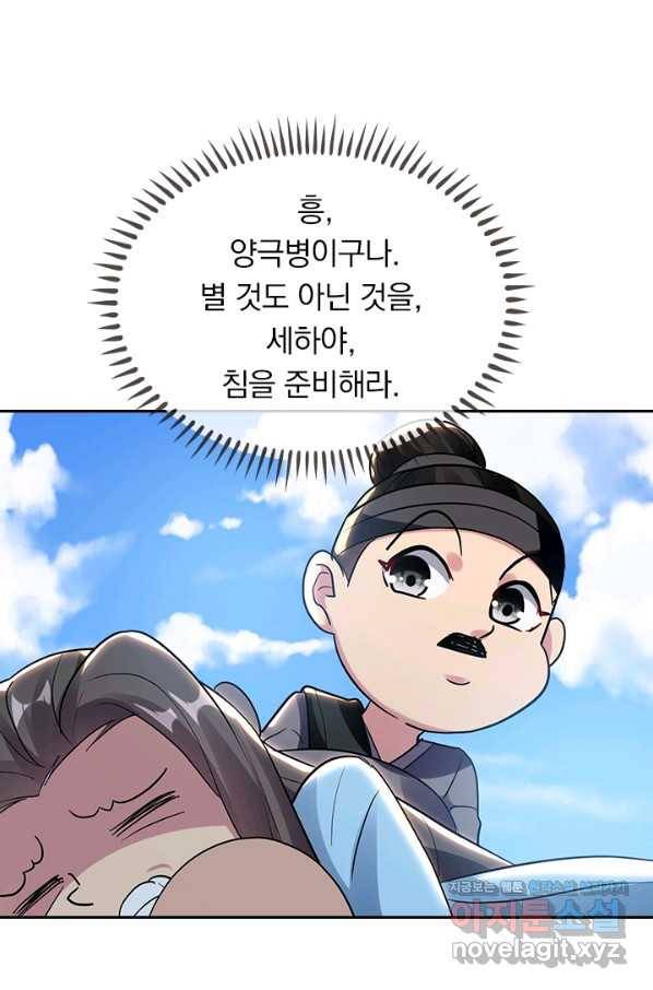 만계선왕 100화 5