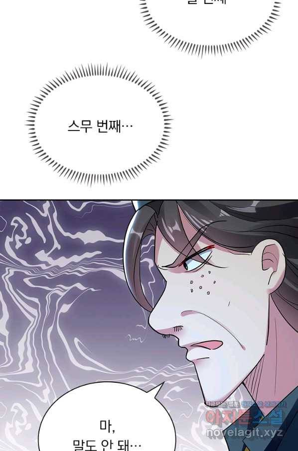 만계선왕 100화 12
