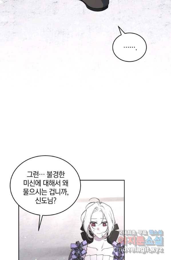 악녀가 길들인 짐승 28화 2