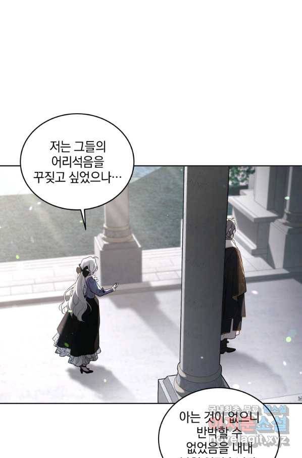 악녀가 길들인 짐승 28화 5
