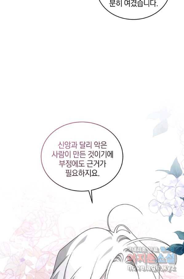 악녀가 길들인 짐승 28화 6