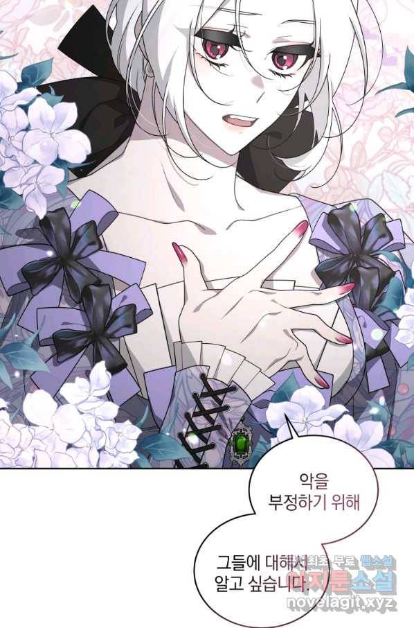 악녀가 길들인 짐승 28화 7