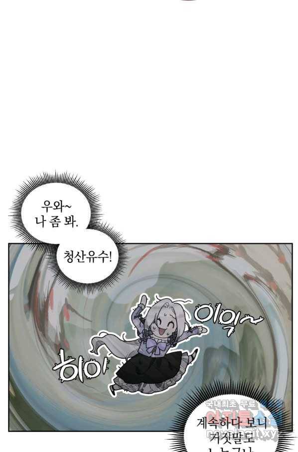 악녀가 길들인 짐승 28화 8