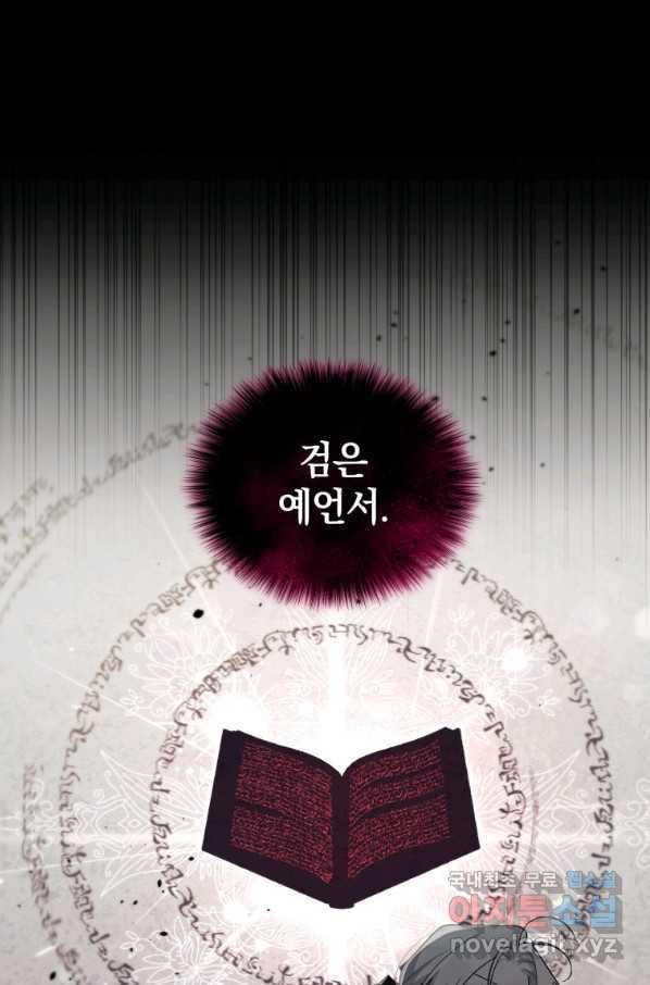 악녀가 길들인 짐승 28화 14
