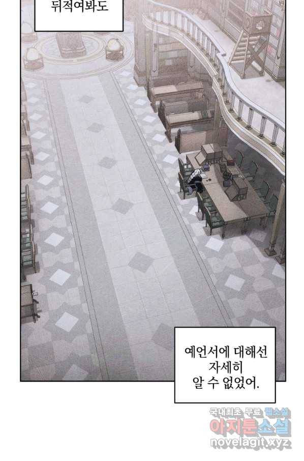 악녀가 길들인 짐승 28화 16