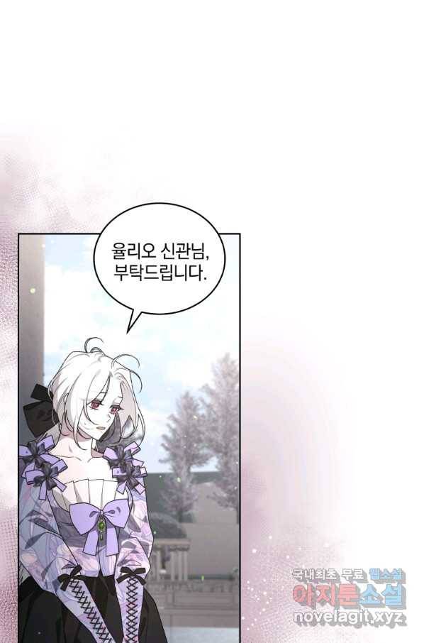 악녀가 길들인 짐승 28화 17