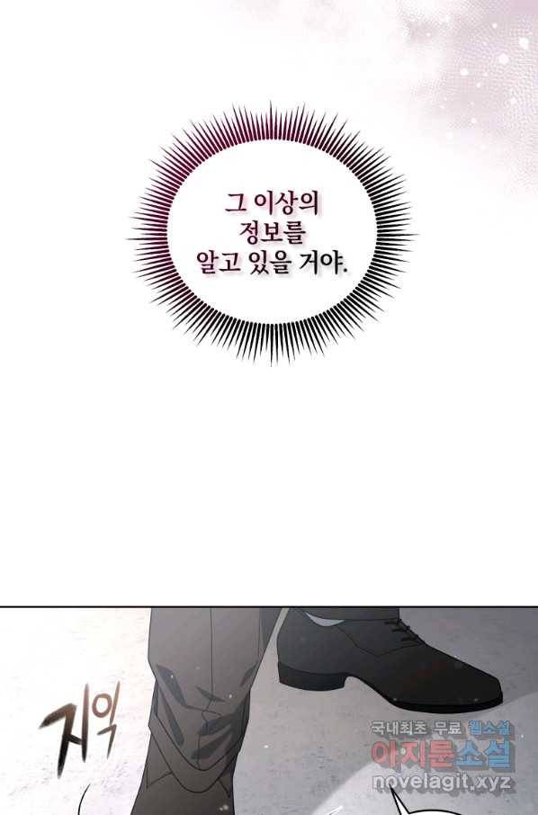 악녀가 길들인 짐승 28화 19