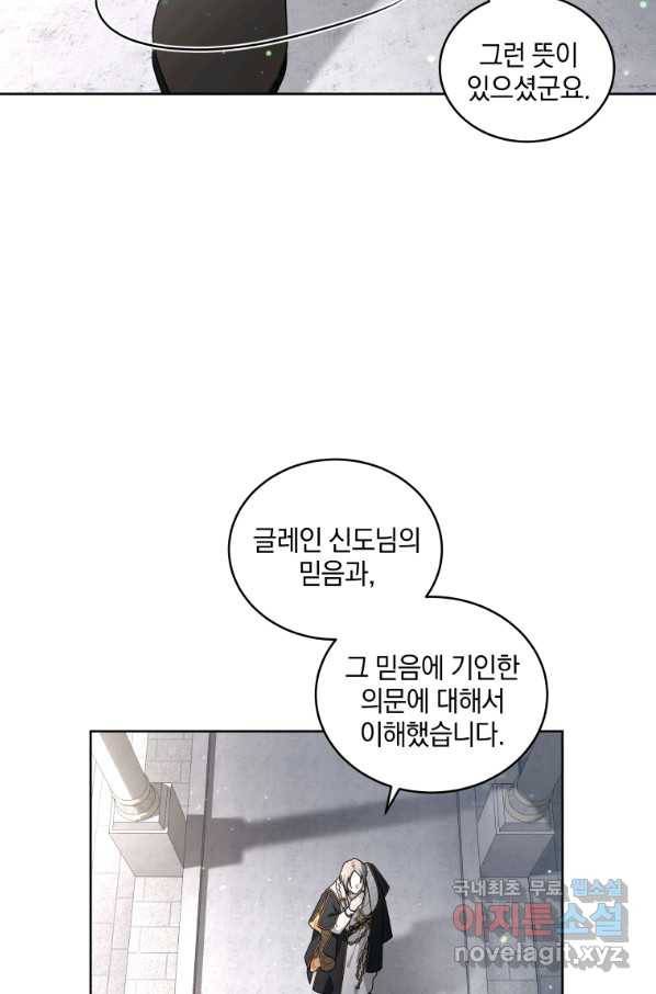 악녀가 길들인 짐승 28화 20