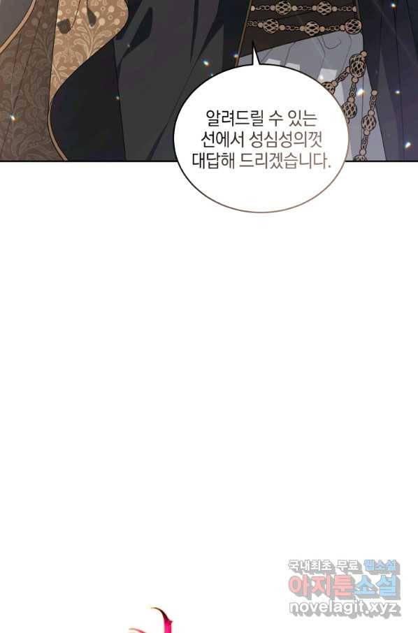 악녀가 길들인 짐승 28화 23