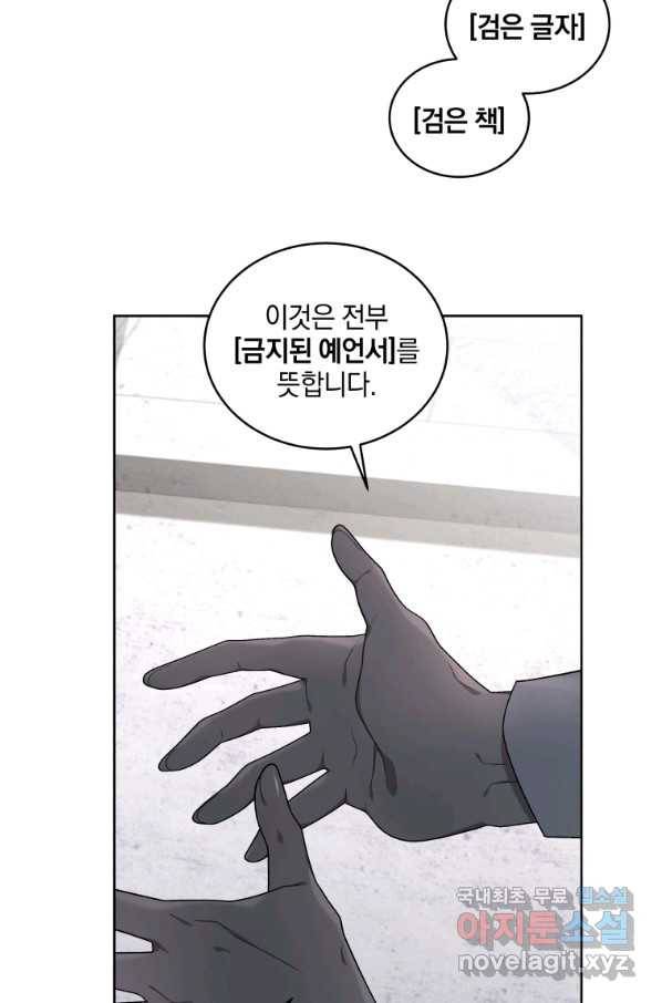 악녀가 길들인 짐승 28화 25