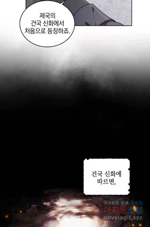 악녀가 길들인 짐승 28화 26