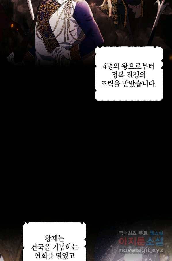 악녀가 길들인 짐승 28화 28
