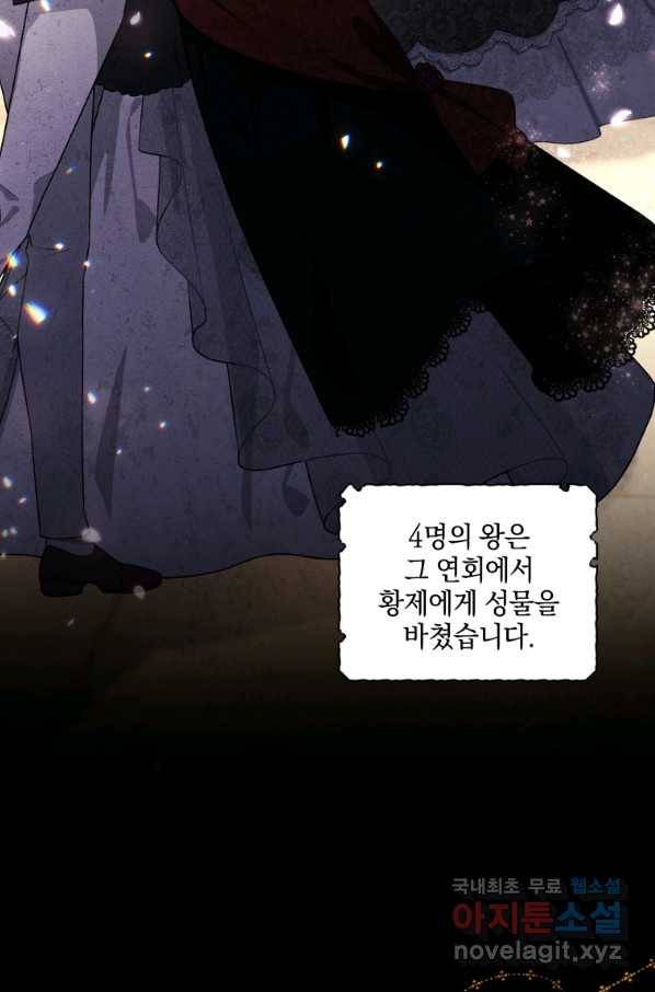 악녀가 길들인 짐승 28화 30