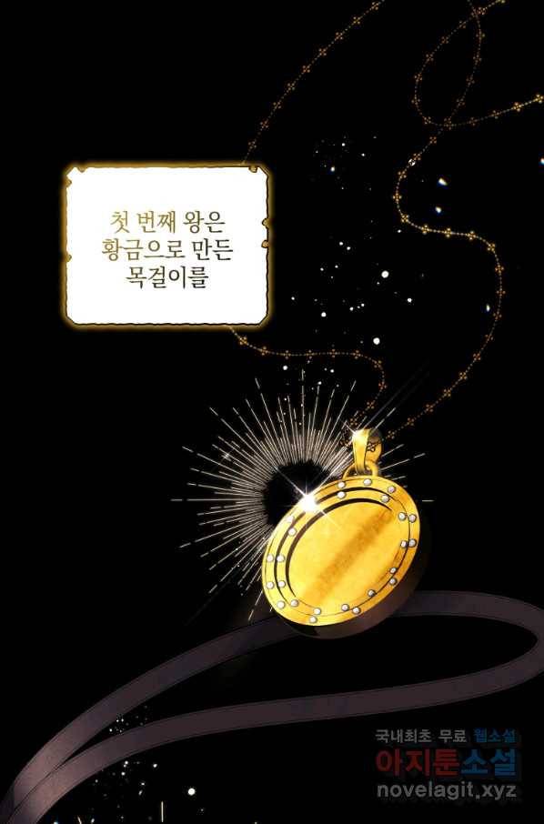악녀가 길들인 짐승 28화 31