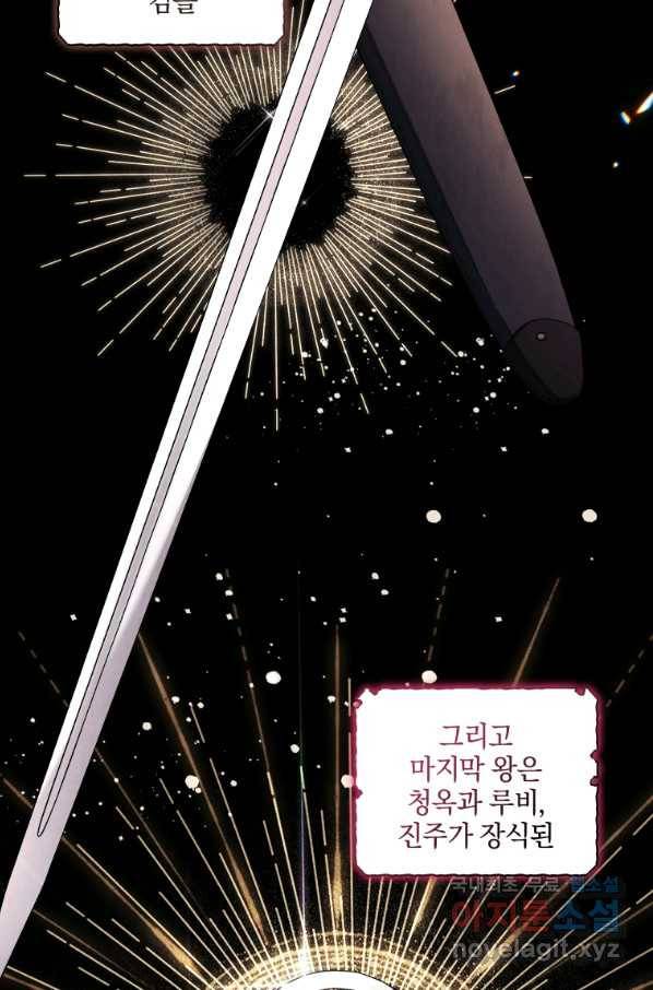 악녀가 길들인 짐승 28화 33