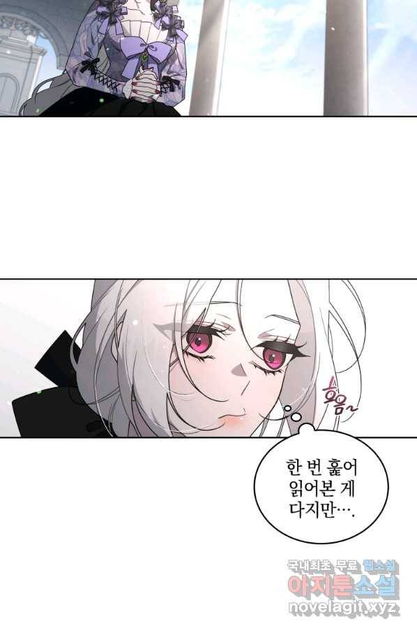 악녀가 길들인 짐승 28화 36