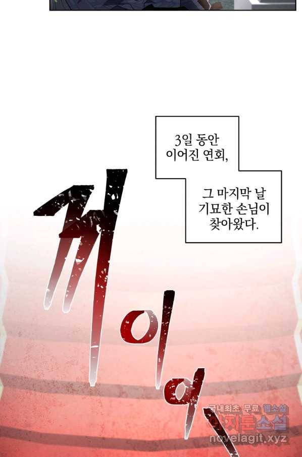 악녀가 길들인 짐승 28화 38