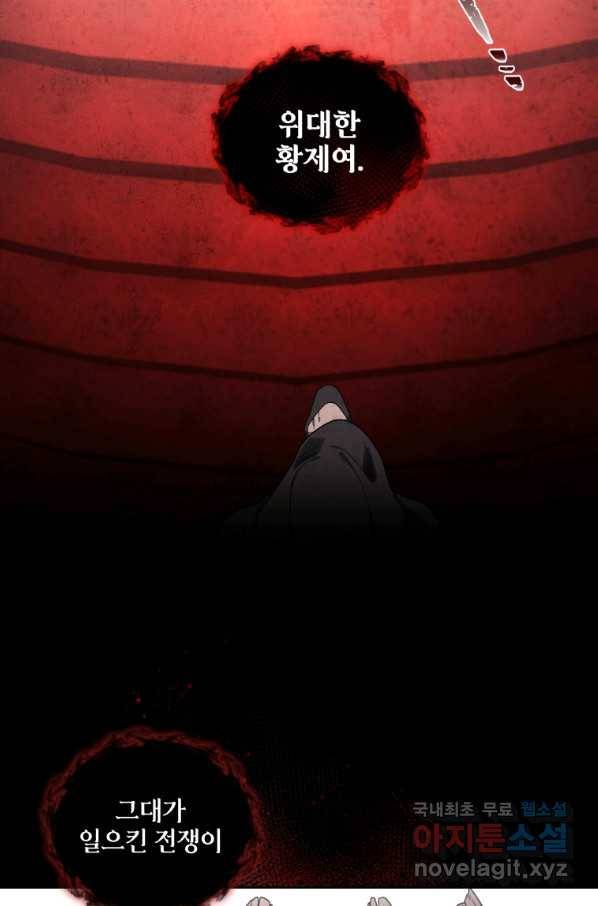 악녀가 길들인 짐승 28화 39