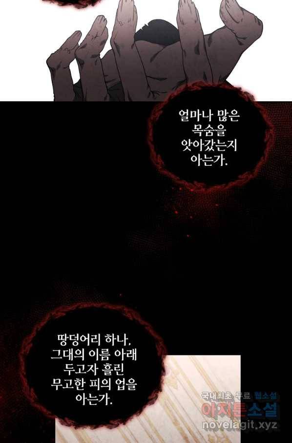 악녀가 길들인 짐승 28화 40
