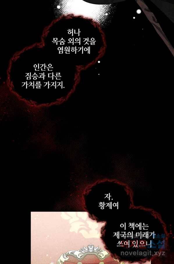 악녀가 길들인 짐승 28화 43