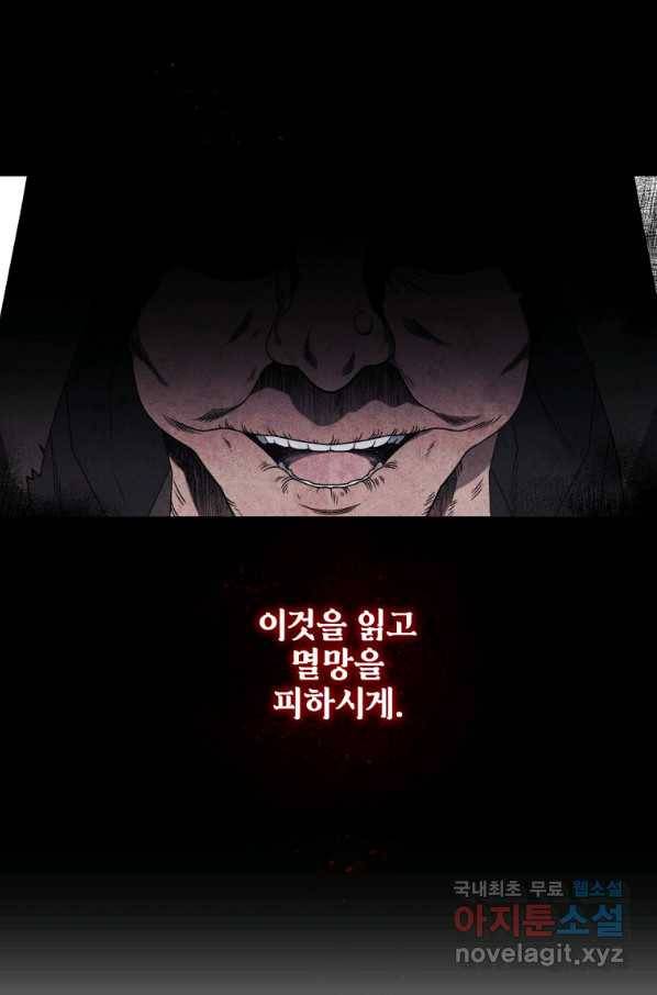 악녀가 길들인 짐승 28화 45