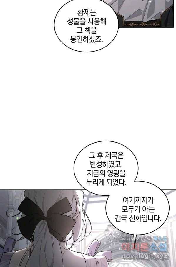악녀가 길들인 짐승 28화 49