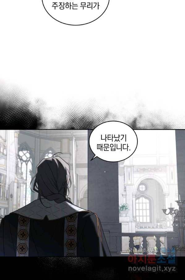 악녀가 길들인 짐승 28화 53