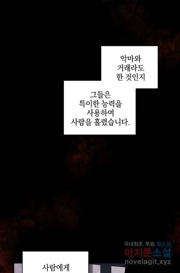악녀가 길들인 짐승 28화 54